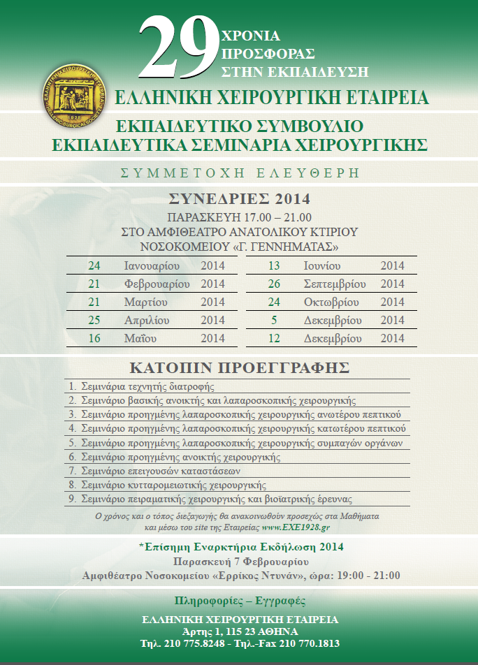2014 seminars poster